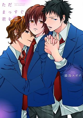 Cover image for the manga called All I Think About Is You