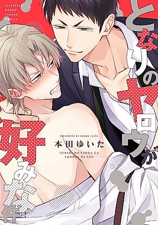Cover image for the manga called The Guy Next Door's Just My Type