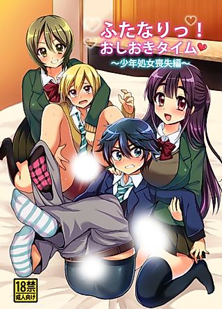 Cover image for the manga called Futanari! Punishment Time