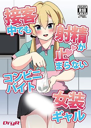 Cover image for the manga called A Crossdressing Gal Working at a Convenience Store Can't Stop Ejaculating Even While Serving Customers
