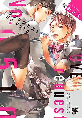 Cover image for the manga called Love Request No.0510