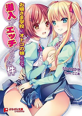 Cover image for the novel called Ojousama Gakkou ni Otoko no Ko Toshite Sennyuu Shite Ecchi Shichatta Ken