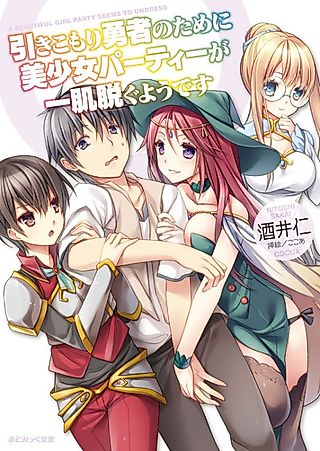 Cover image for the novel called A beautiful girl party seems to undress