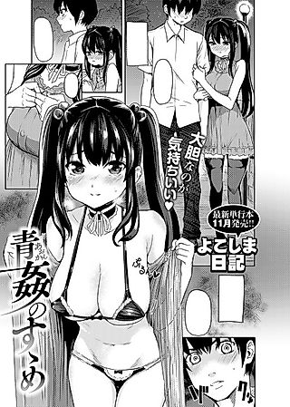 Cover image for the manga called Outdoor Sex Recommendation