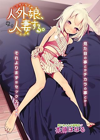 Cover image for the manga called A Monster Girl Became a Wife