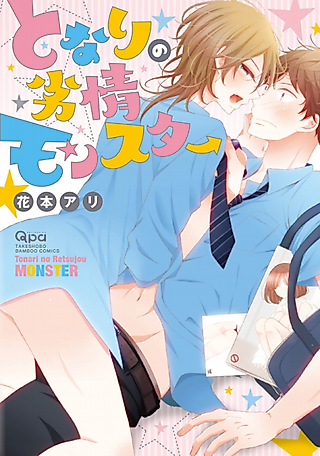 Cover image for the manga called How He Tamed My Monster