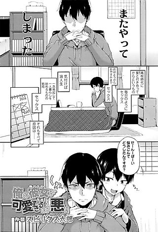 Cover image for the manga called It's My Girlfriend's Fault for Being Too Cute!