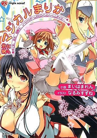 Cover image for the novel called Mahou Shoujo Magical Marika: Mahou Shoujo, Miko, Himekishi, Social Game no Heroine to Harem Days