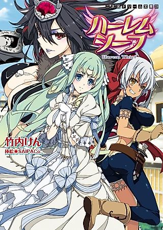 Cover image for the novel called Harem Thief