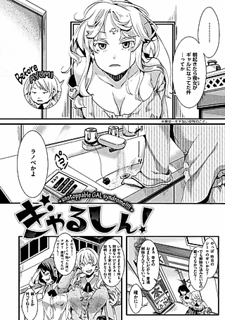Cover image for the manga called Gal Syndrome!