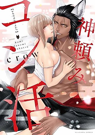Cover image for the manga called Asking God for a Hubby