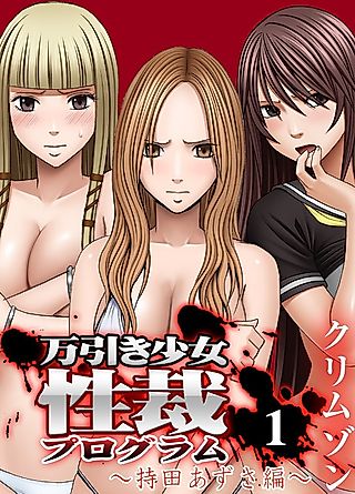 Cover image for the manga called Manbiki Shoujo Seisai Program