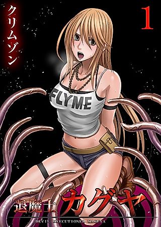 Cover image for the manga called Devil Executioner Kaguya