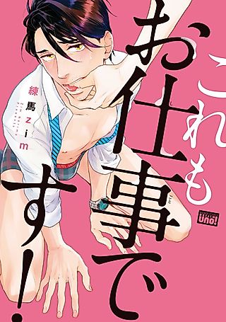 Cover image for the manga called Just Another Hard Day At Work!