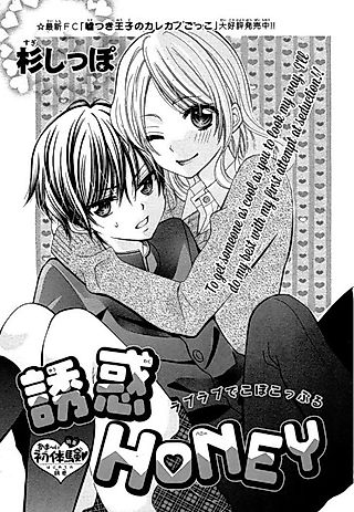 Cover image for the manga called Yuuwaku Honey