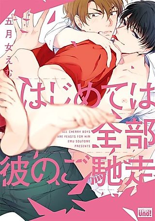 Cover image for the manga called First Come, First Served
