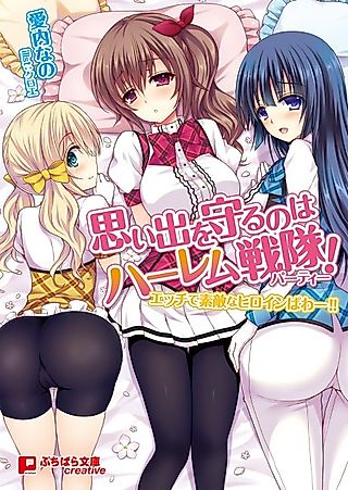 Cover image for the novel called Omoide wo Mamoru no wa Harem Sentai