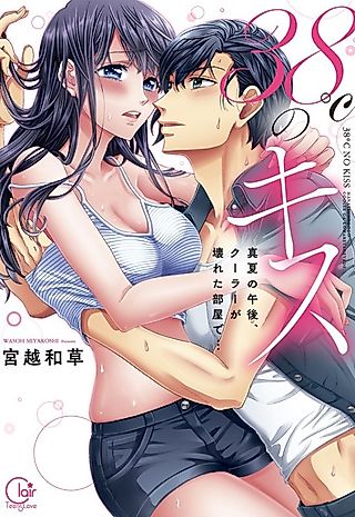 Cover image for the manga called Hot Summer Kiss