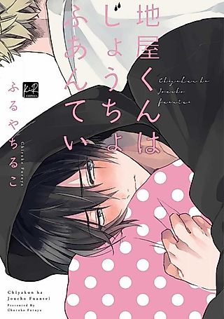 Cover image for the manga called Chiya's Just an Unstable Guy