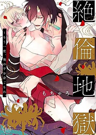 Cover image for the manga called Demon of Lustful Hell