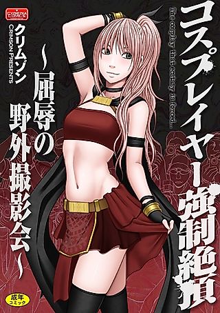 Cover image for the manga called Cosplayer Kyousei Zecchou: Kutsujoku Yagai Satsuei Kai