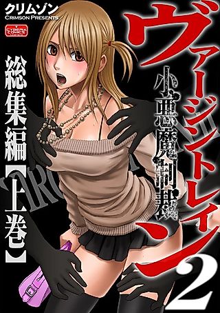Cover image for the manga called Virgin Train 2: Koakuma Seisai