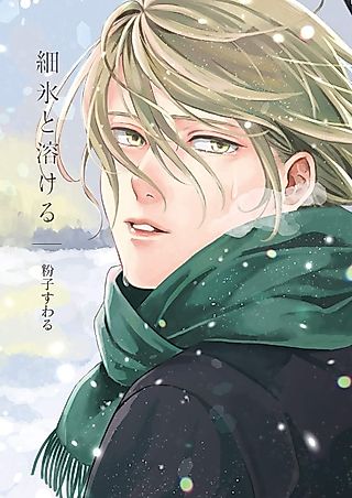 Cover image for the manga called Saihyou to Tokeru