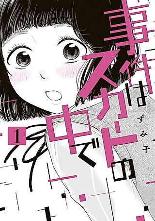 Cover image for the manga called It Happened Under Her Skirt