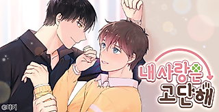 Cover image for the manhwa called My Love is Tired