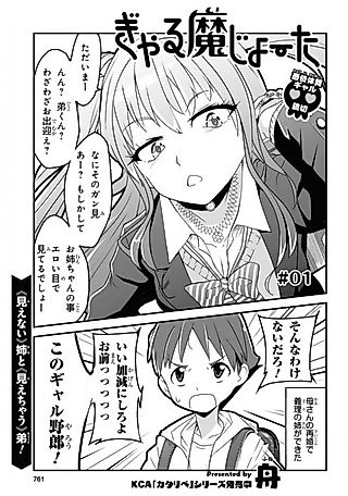 Cover image for the manga called Gal Majouta