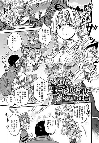 Cover image for the manga called Sore ga Ouji no Tame ni