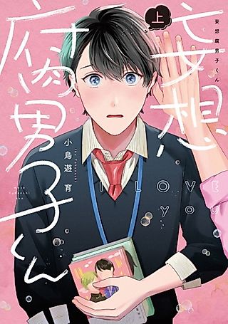 Cover image for the manga called Dreaming of You