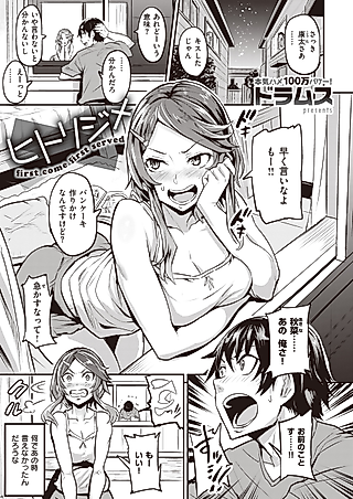 Cover image for the manga called Monopolize