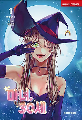 Cover image for the manhwa called The Virgin Witch