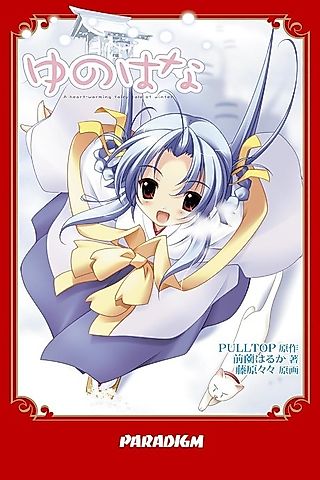 Cover image for the novel called Yunohana