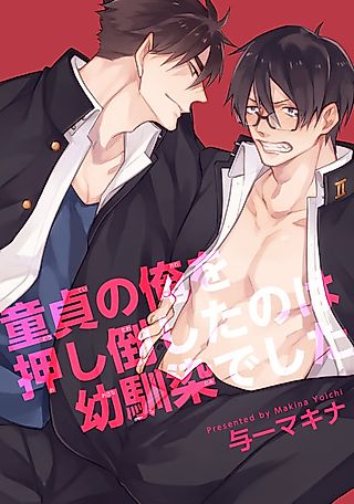 Cover image for the manga called It was My Childhood Friend Who Held My Virgin Ass