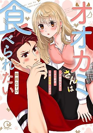 Cover image for the manga called I Want to be His Prey