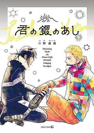 Cover image for the manga called Your Silver Leg