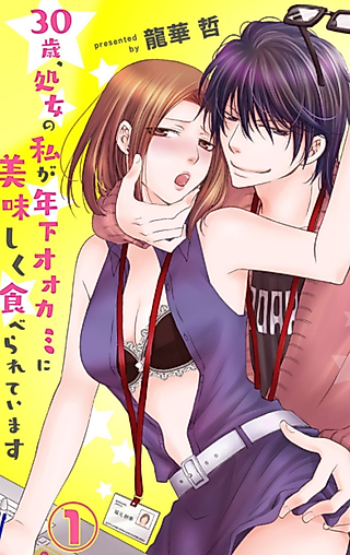 Cover image for the manga called 30, Chaste, and Chased (by a Younger Guy!)