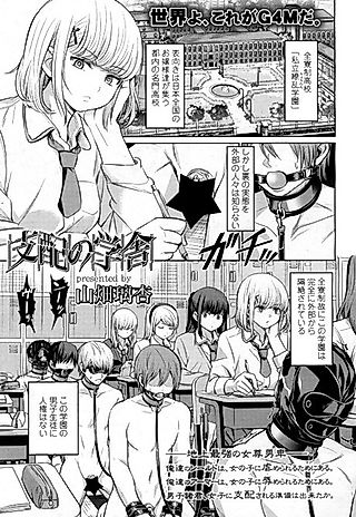 Cover image for the manga called Shihai no Gakusha