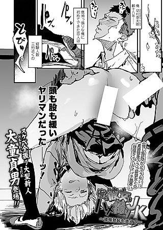 Cover image for the manga called My Girlfriend is a Sex Taping JK: Complete With A Regretful Boner