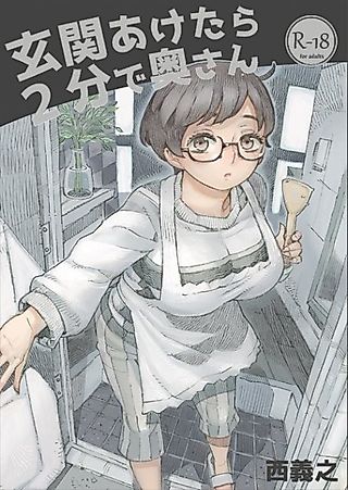 Cover image for the manga called Open The Door & In 2 Minutes She's MY Waifu