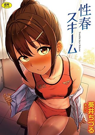 Cover image for the manga called Youthful Days Scheme
