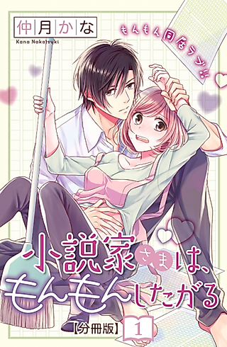 Cover image for the manga called The Writer and His Housekeeper