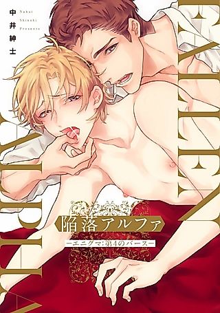 Cover image for the manga called Falling Alpha-Enigma: The Fourth Verse