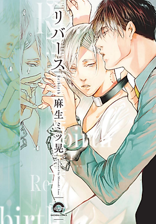 Cover image for the manga called Re:BIRTH