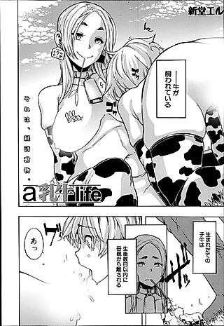 Cover image for the manga called A Dairy Cow's Life