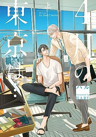 Cover image for the manga called Shigatsu no Tokyo wa...