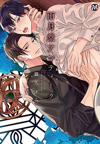 Cover image for the manga called Ugetsudou Antique