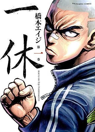 Cover image for the manga called Ikkyu